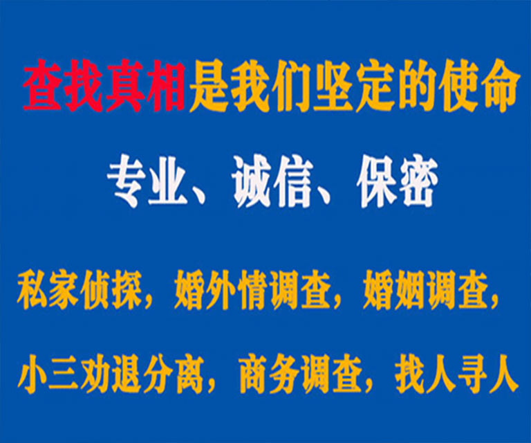 郾城私家侦探哪里去找？如何找到信誉良好的私人侦探机构？