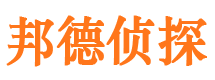 郾城邦德私家侦探公司